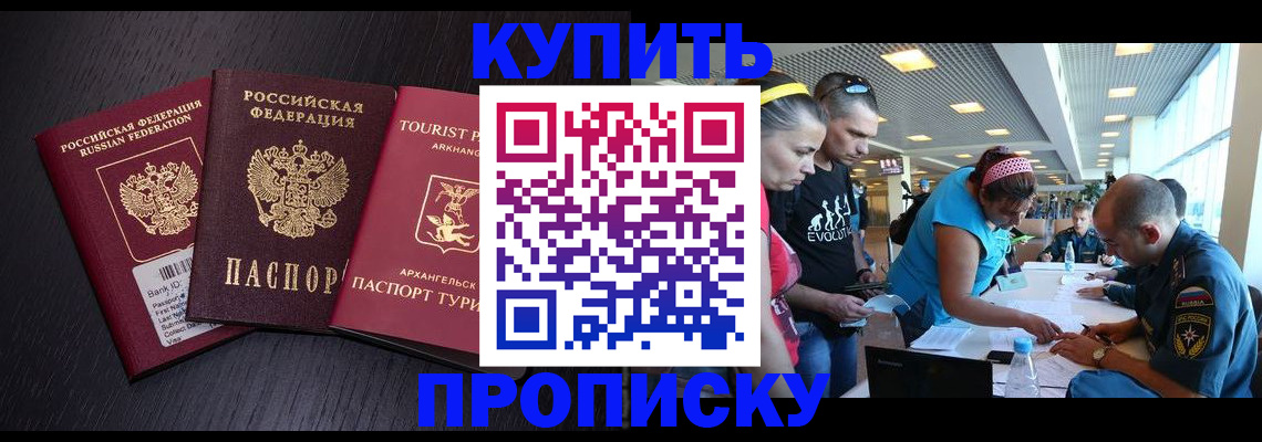 прописка штамп в Оренбургской области